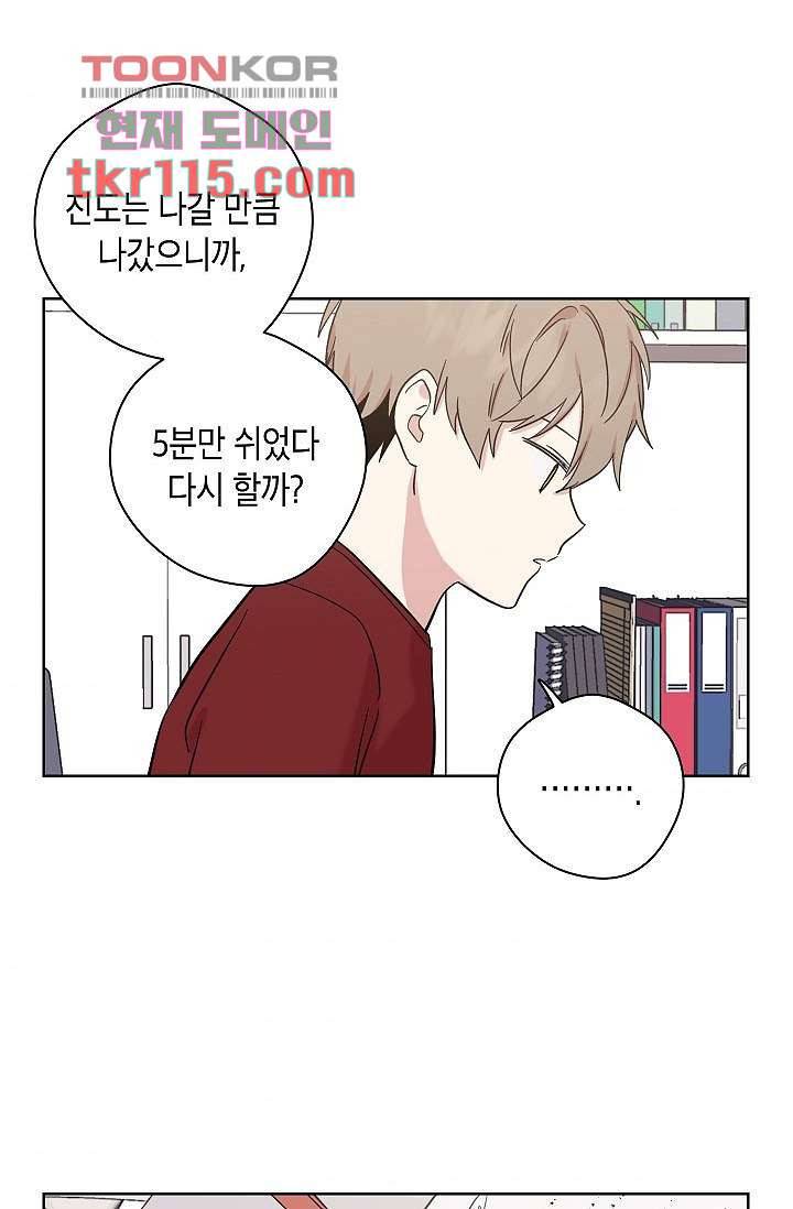 겉과 속의 아지랑이 34화 51