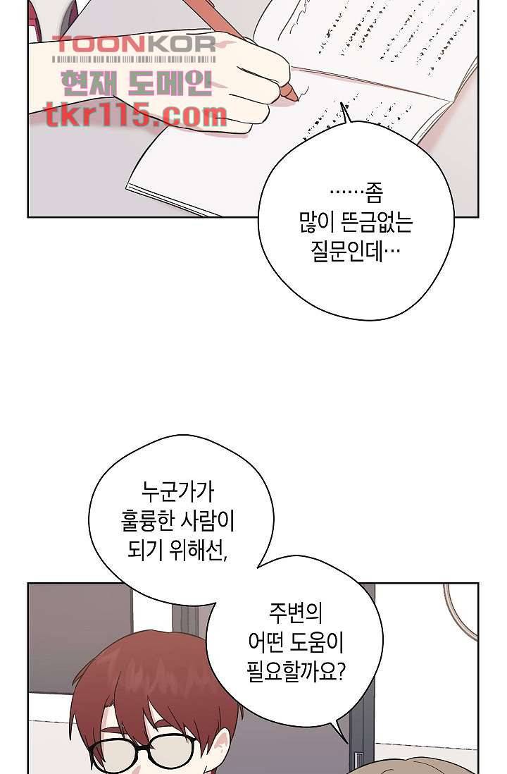겉과 속의 아지랑이 34화 52