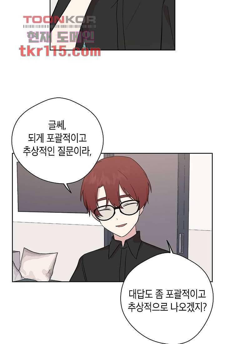 겉과 속의 아지랑이 34화 54