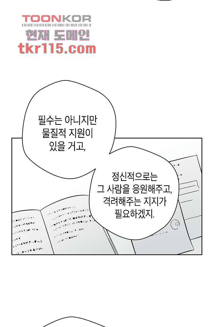 겉과 속의 아지랑이 34화 55