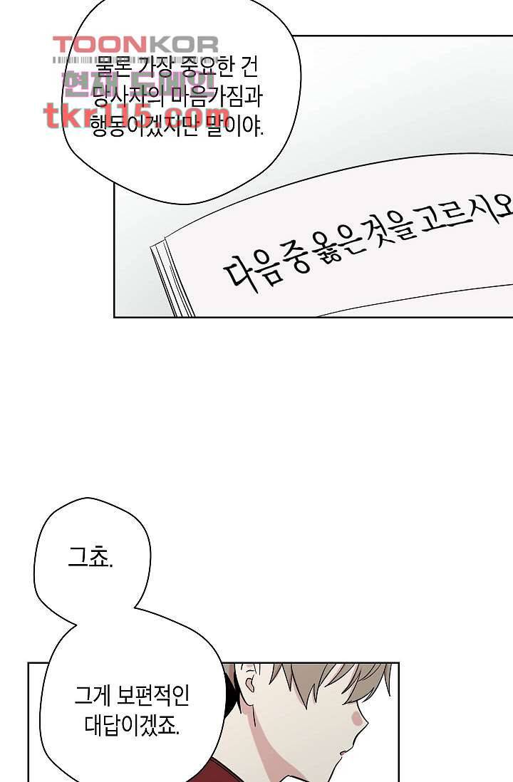 겉과 속의 아지랑이 34화 56