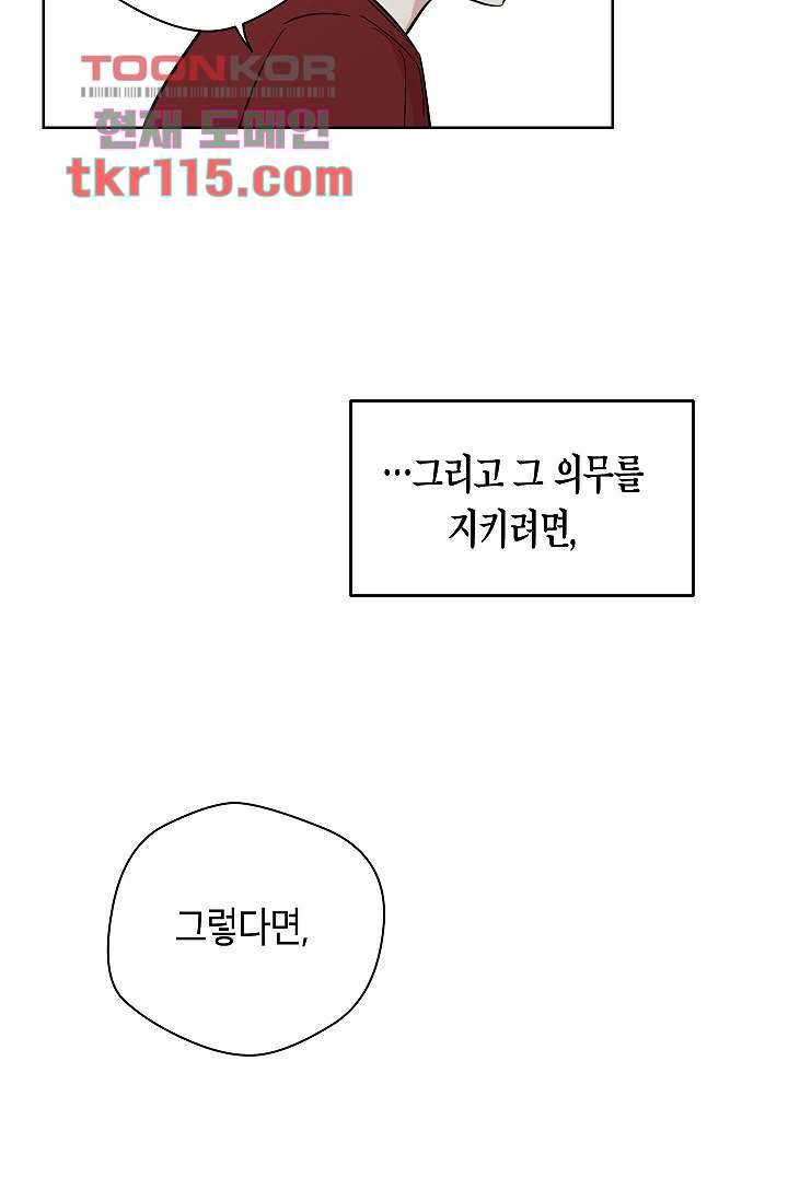 겉과 속의 아지랑이 34화 57
