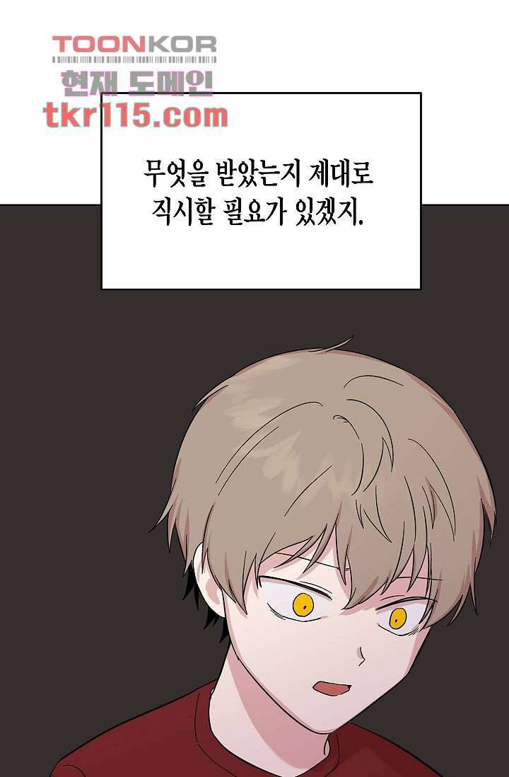 겉과 속의 아지랑이 34화 58