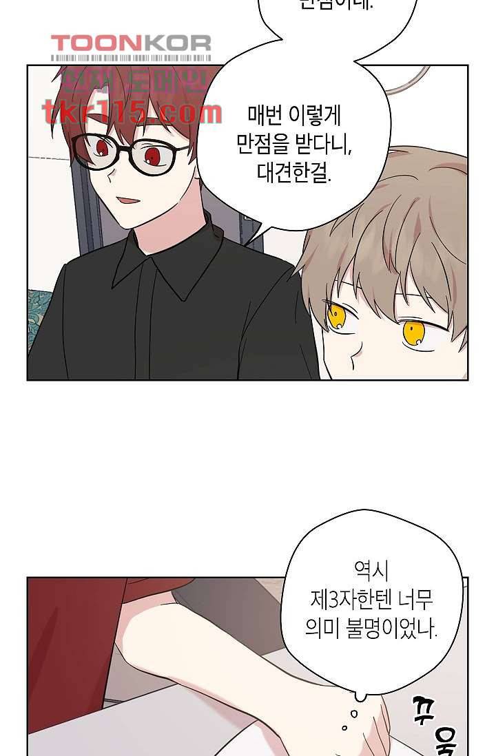 겉과 속의 아지랑이 34화 62