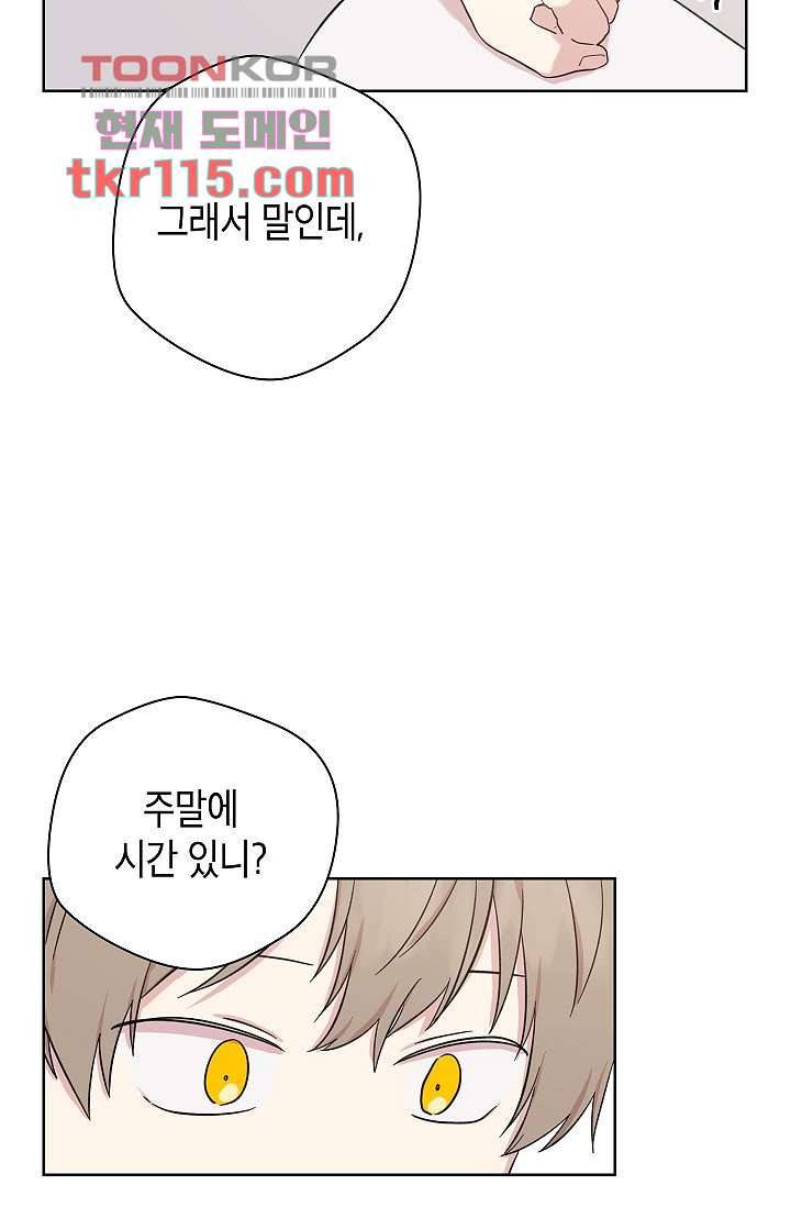 겉과 속의 아지랑이 34화 63