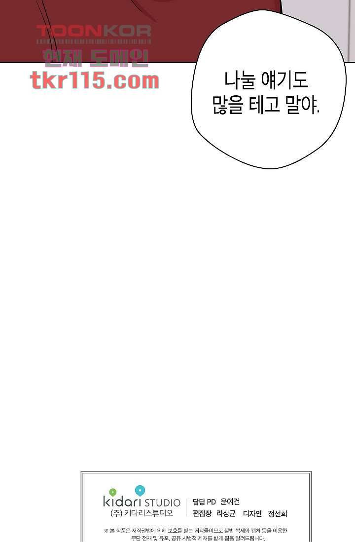 겉과 속의 아지랑이 34화 66