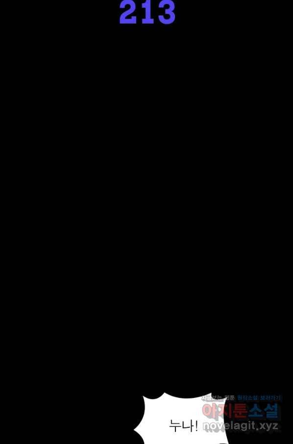먼치킨 육아일기 214화 2