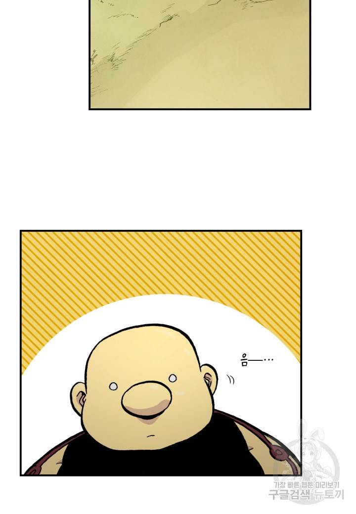 강철의 연금술사  143화 3