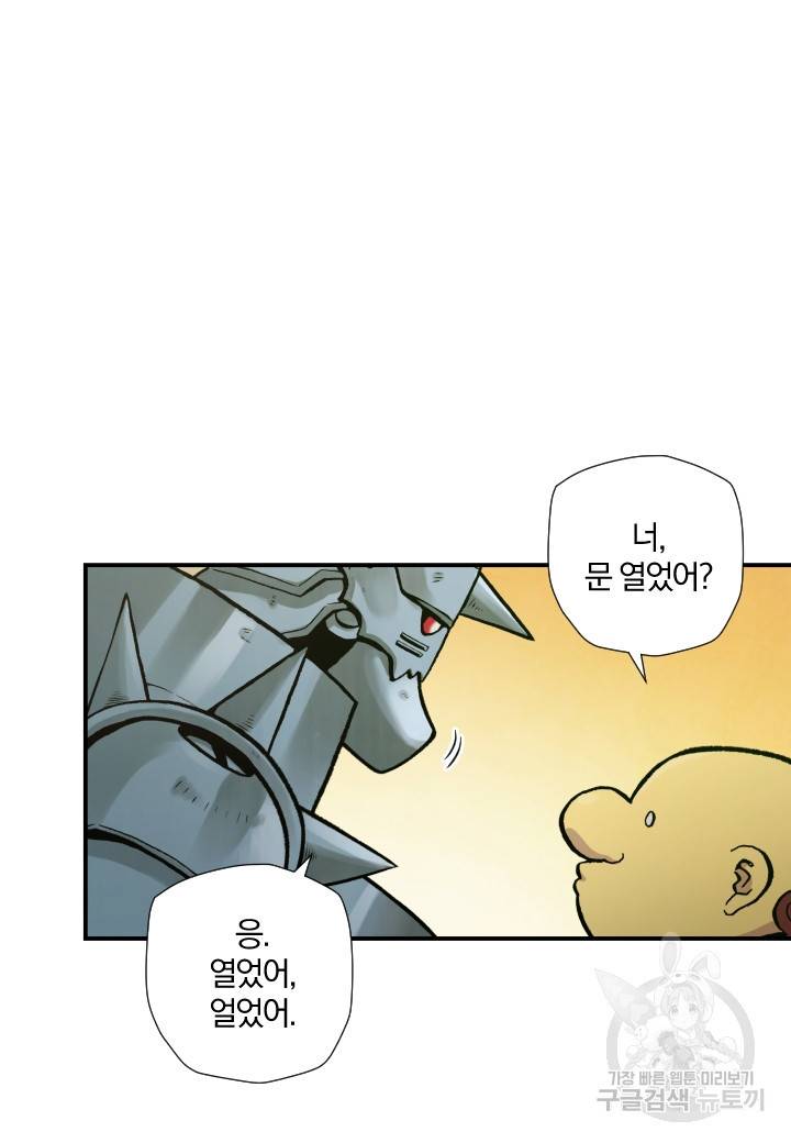 강철의 연금술사  143화 4