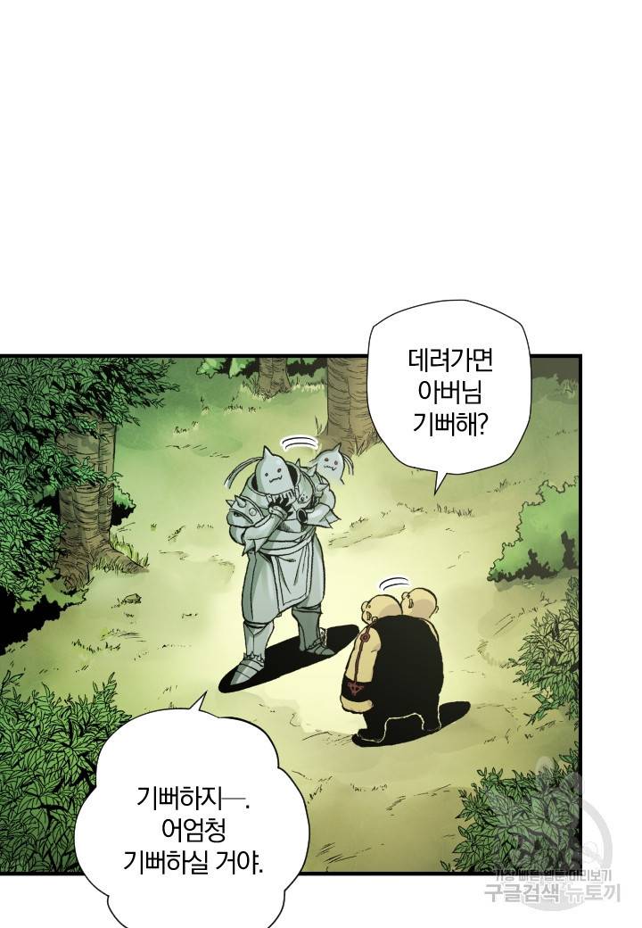 강철의 연금술사  143화 5