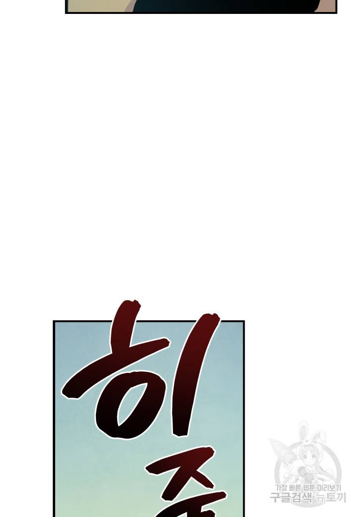 강철의 연금술사  143화 7