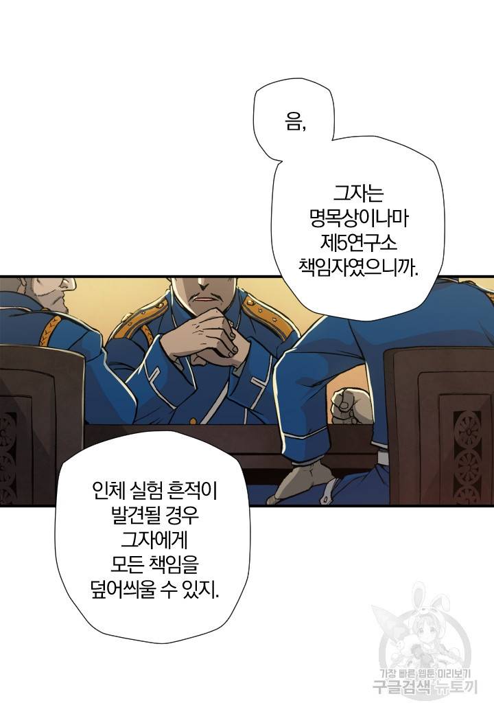 강철의 연금술사  143화 13