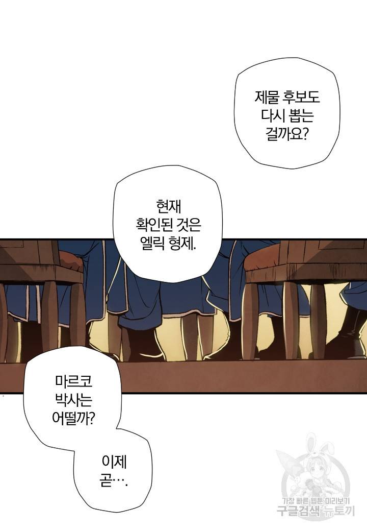 강철의 연금술사  143화 14