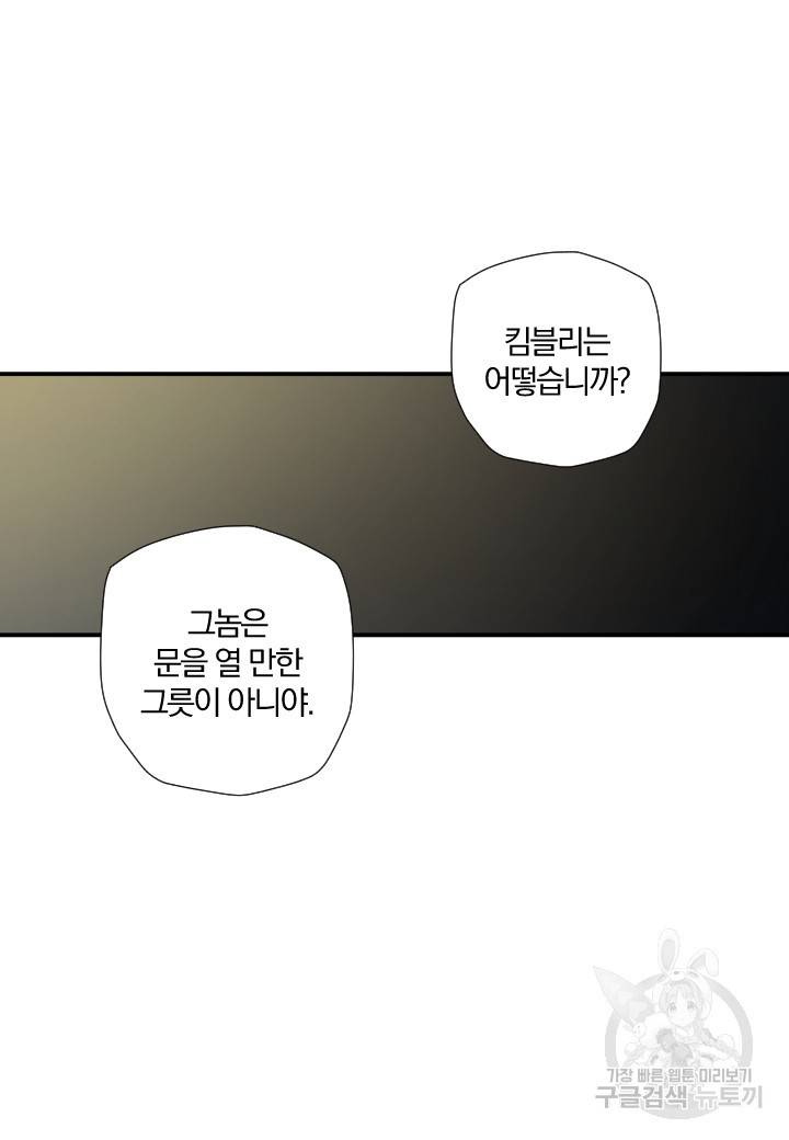 강철의 연금술사  143화 15