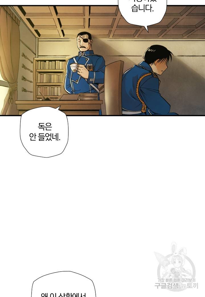 강철의 연금술사  143화 17