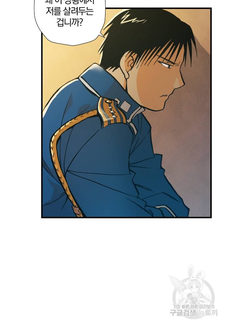 강철의 연금술사  143화 18