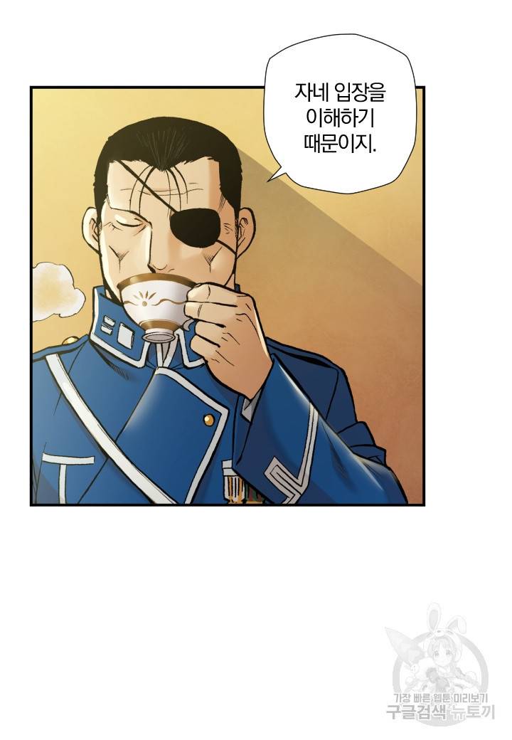 강철의 연금술사  143화 19