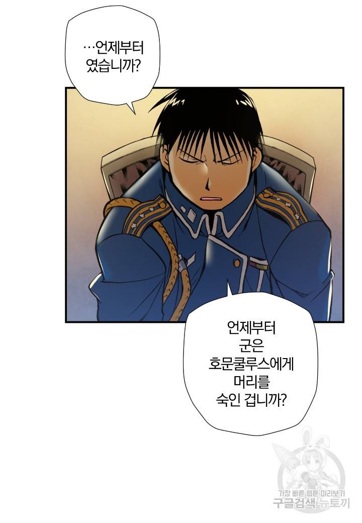 강철의 연금술사  143화 20