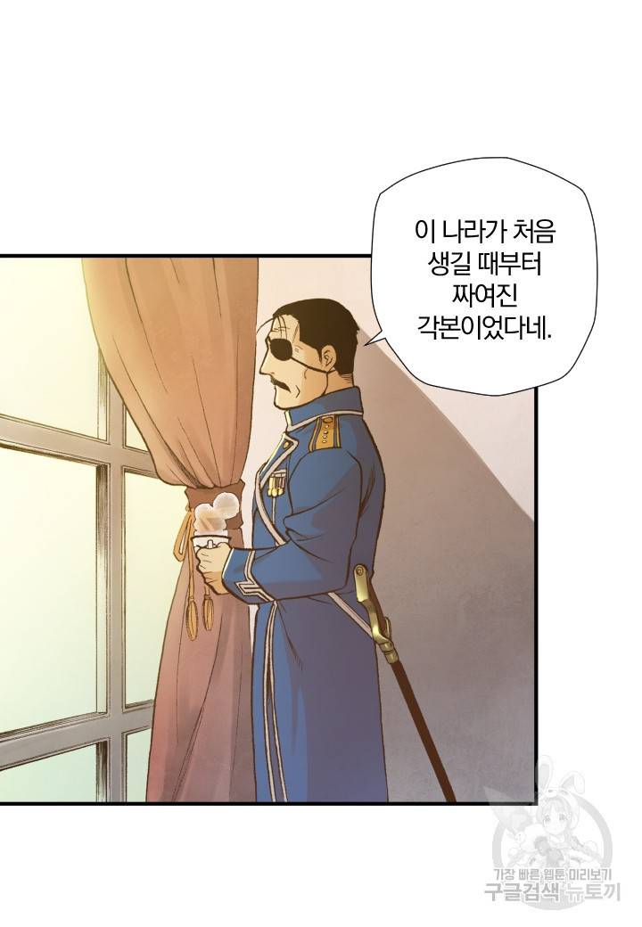 강철의 연금술사  143화 21