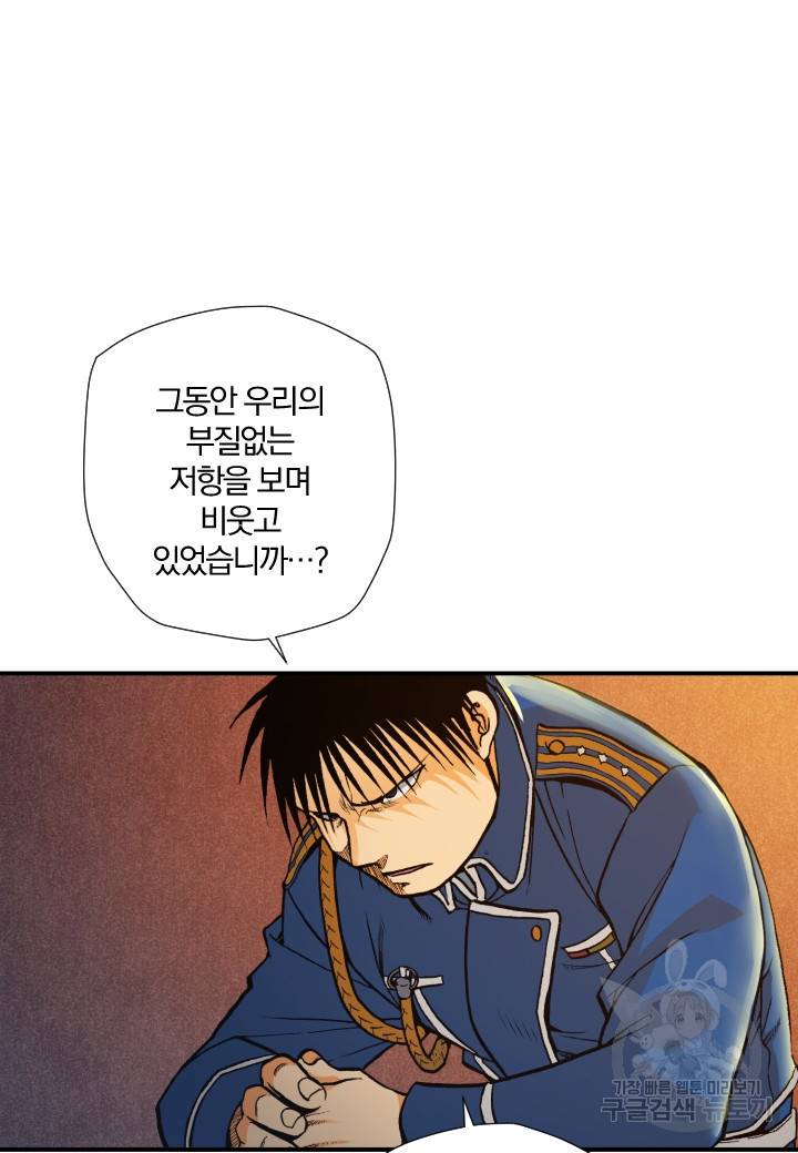 강철의 연금술사  143화 22