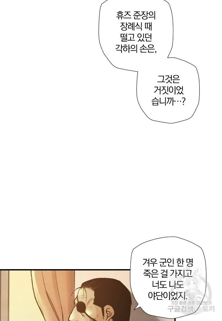 강철의 연금술사  143화 23