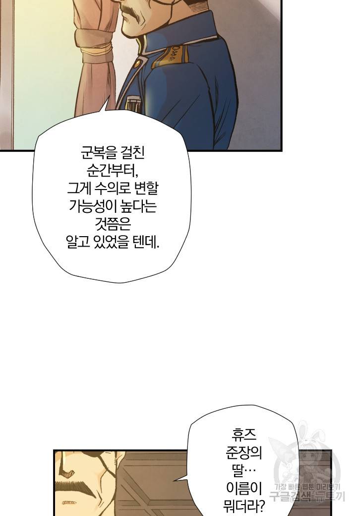 강철의 연금술사  143화 24