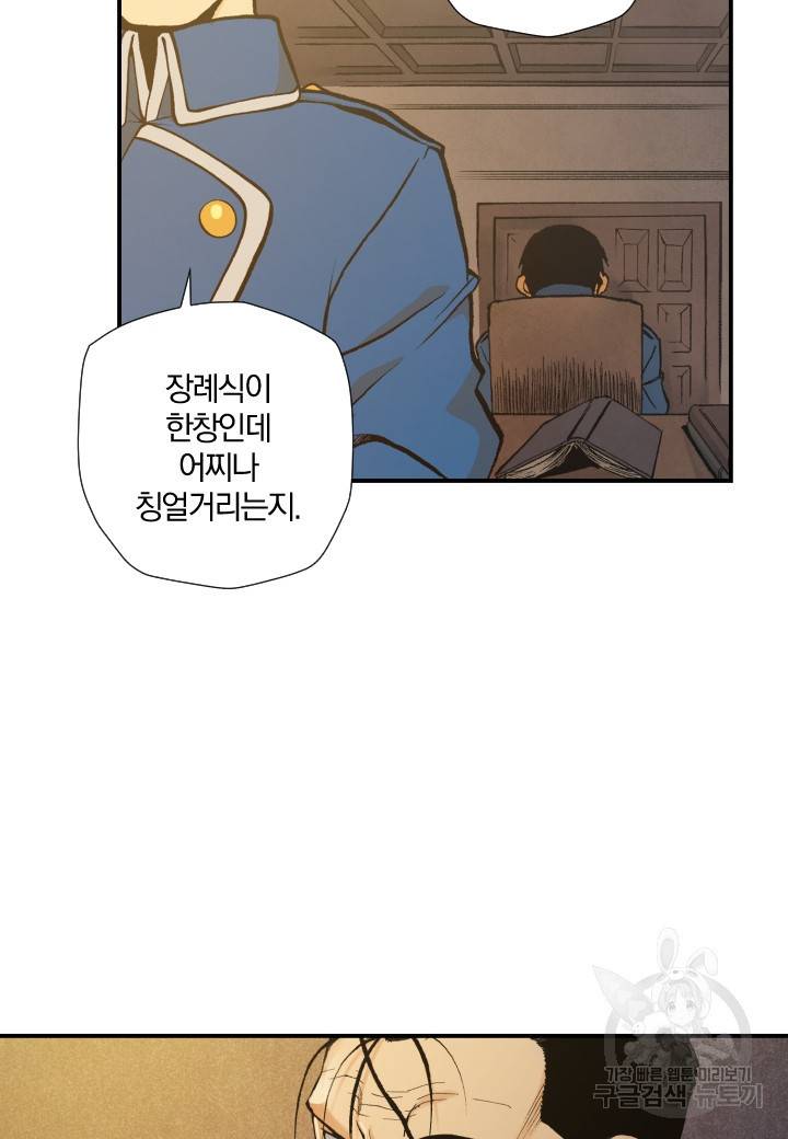 강철의 연금술사  143화 25