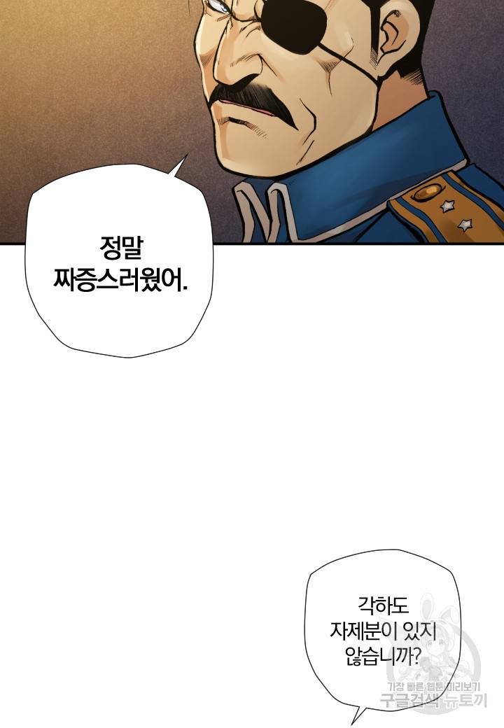 강철의 연금술사  143화 26