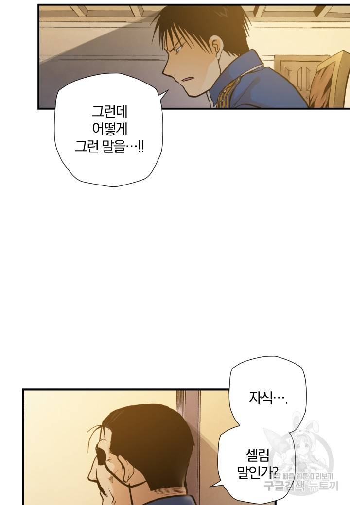 강철의 연금술사  143화 27
