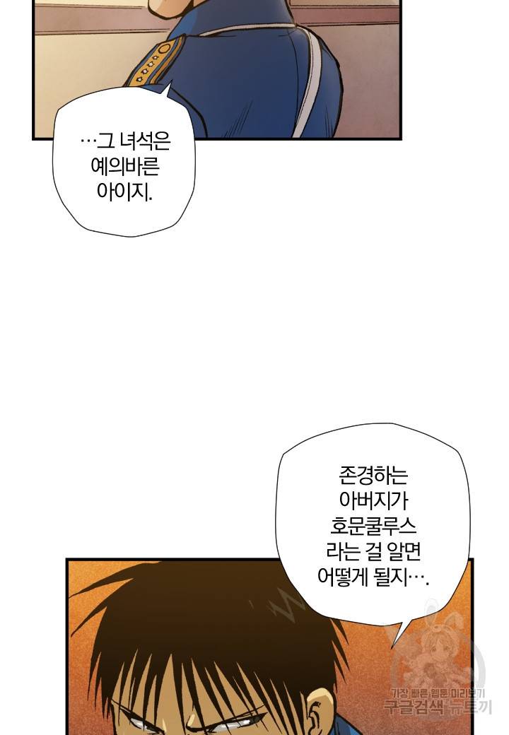 강철의 연금술사  143화 28