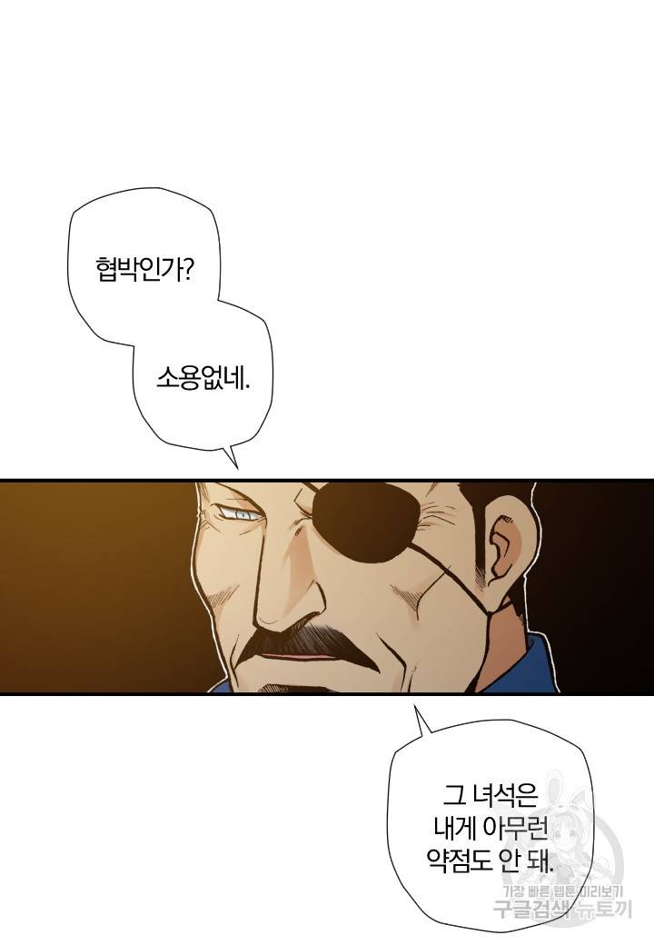 강철의 연금술사  143화 30