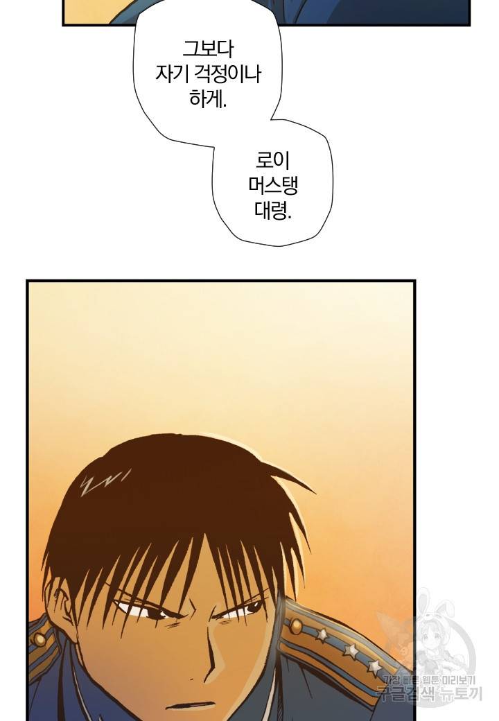 강철의 연금술사  143화 32