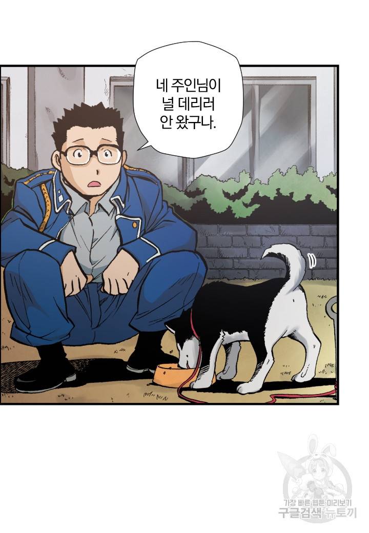 강철의 연금술사  143화 36
