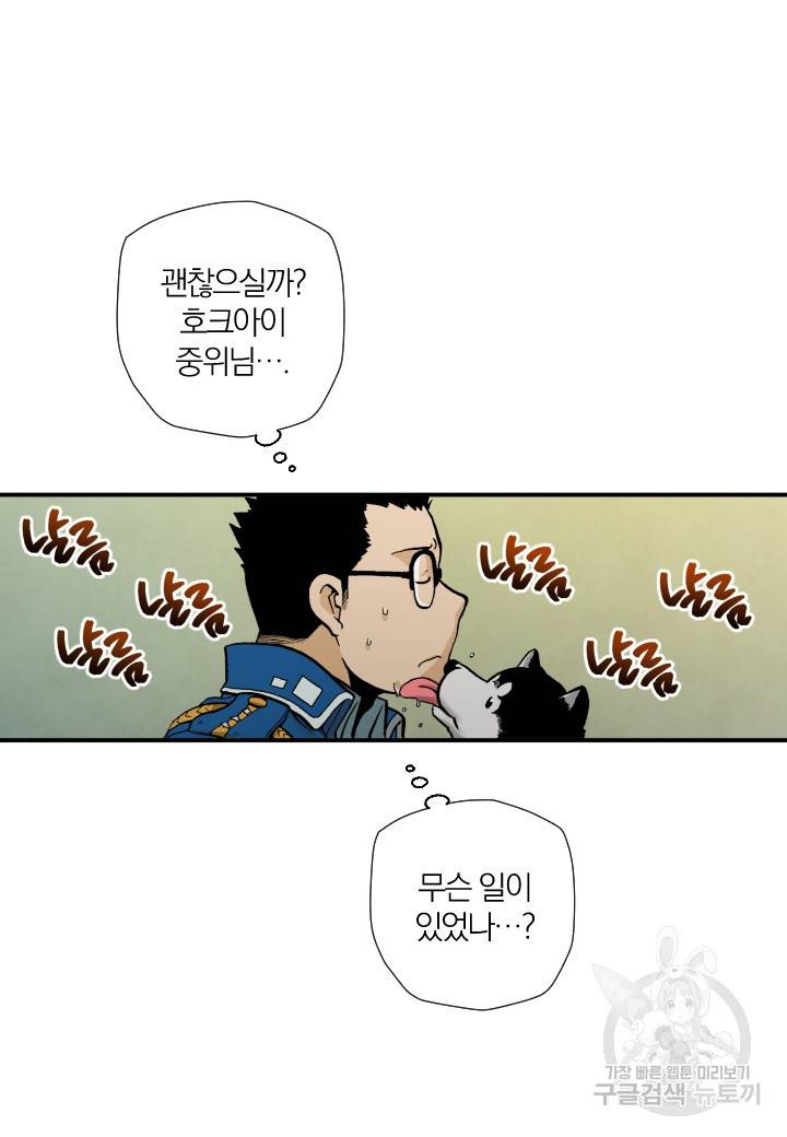 강철의 연금술사  143화 37