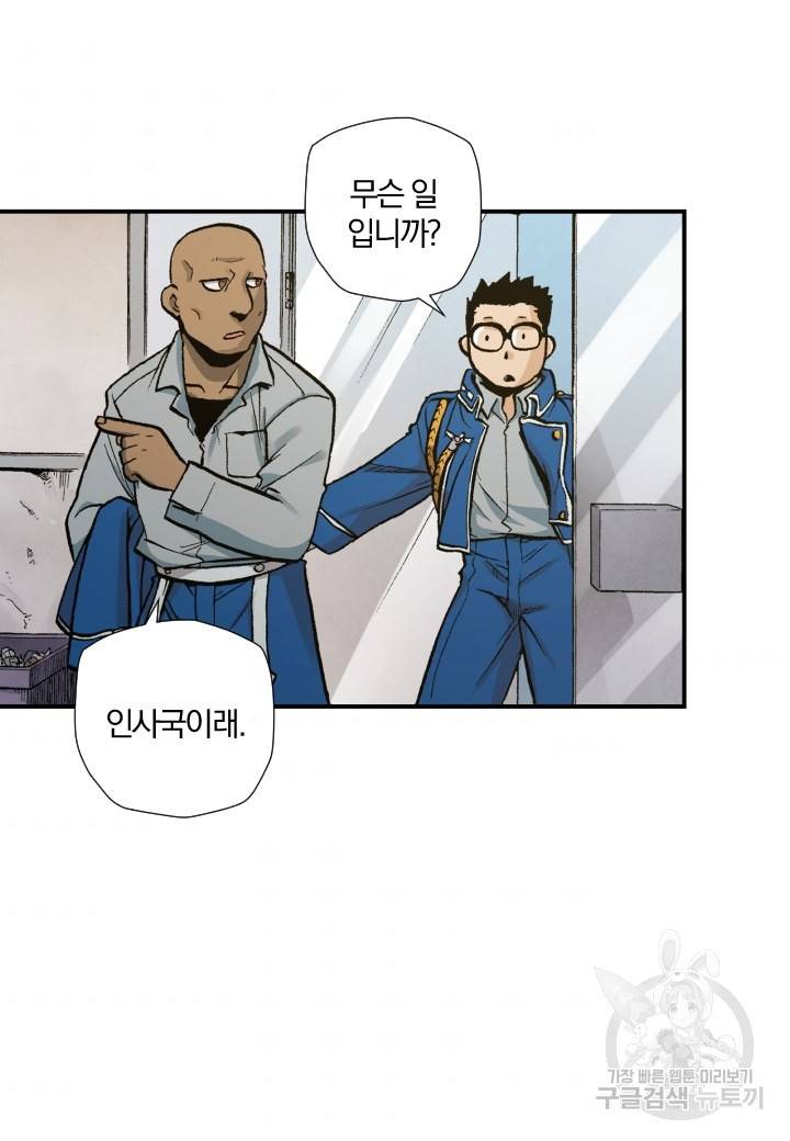 강철의 연금술사  143화 39