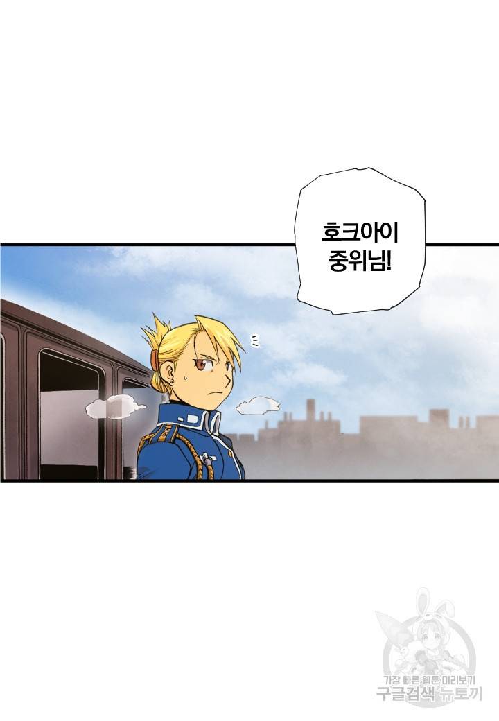 강철의 연금술사  143화 43