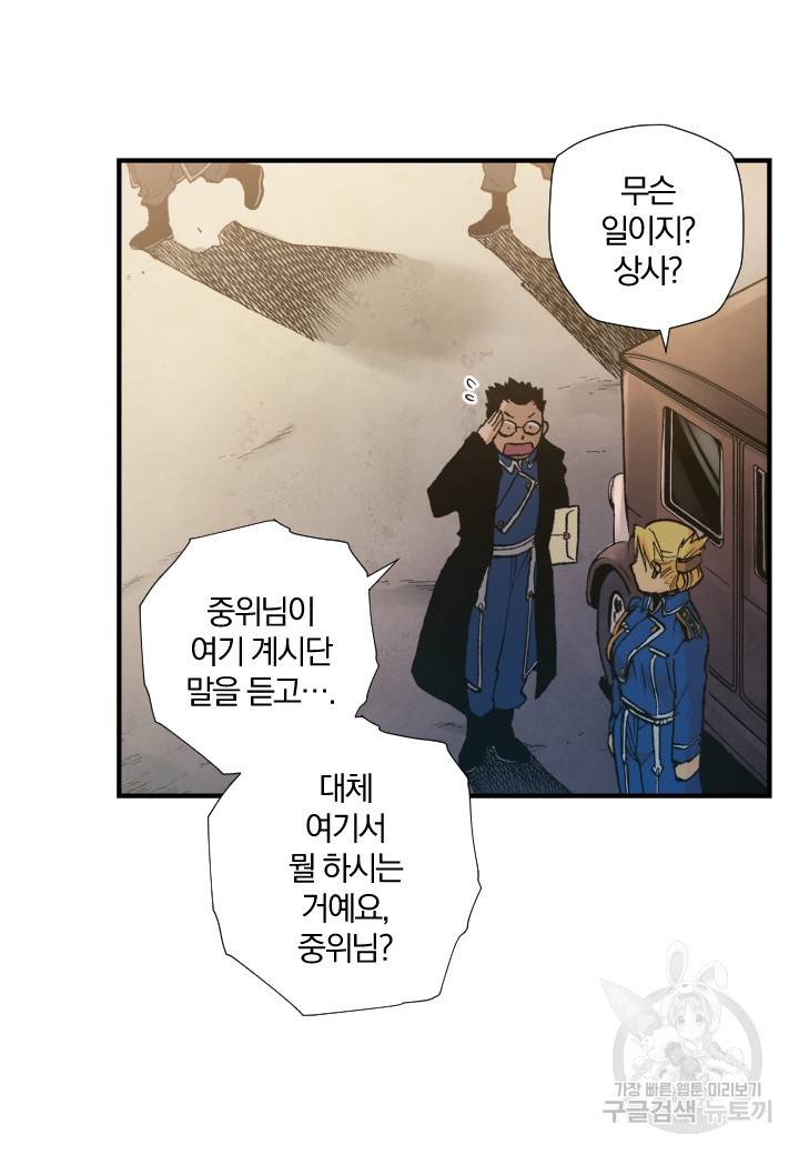 강철의 연금술사  143화 44