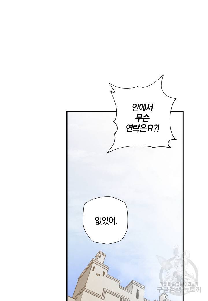 강철의 연금술사  143화 46