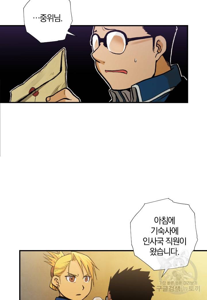 강철의 연금술사  143화 48