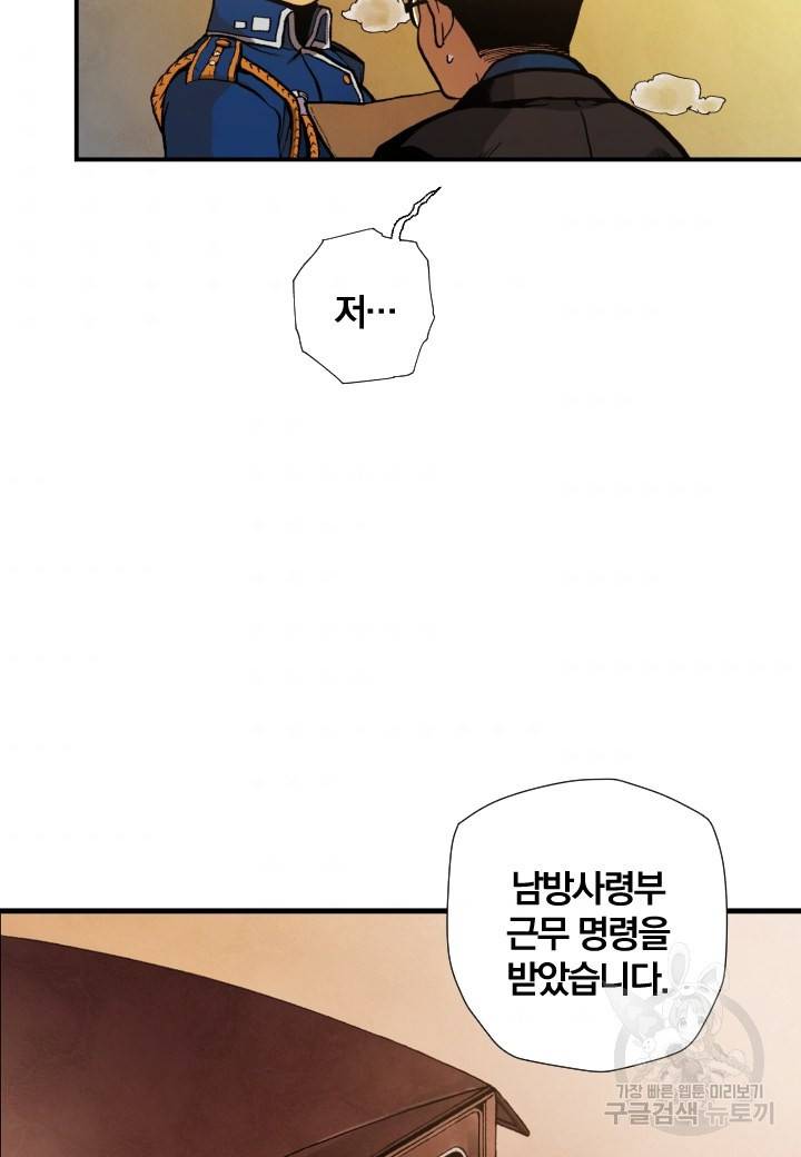 강철의 연금술사  143화 49