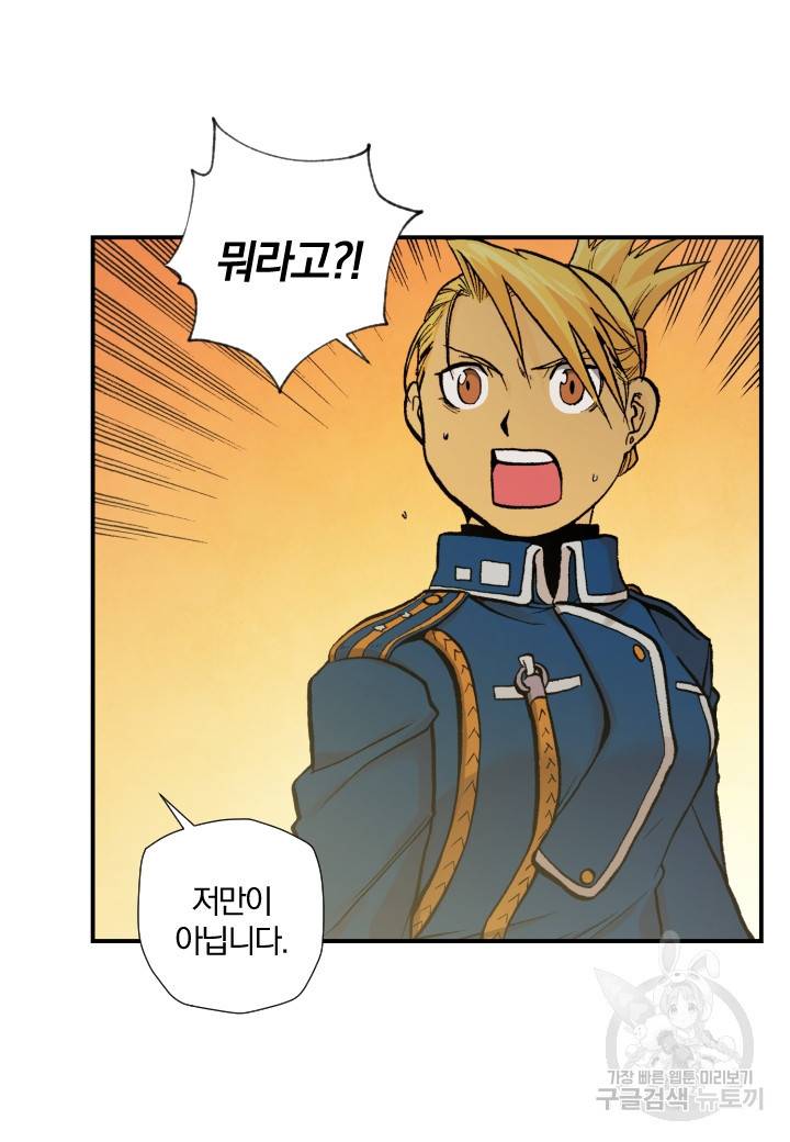 강철의 연금술사  143화 51