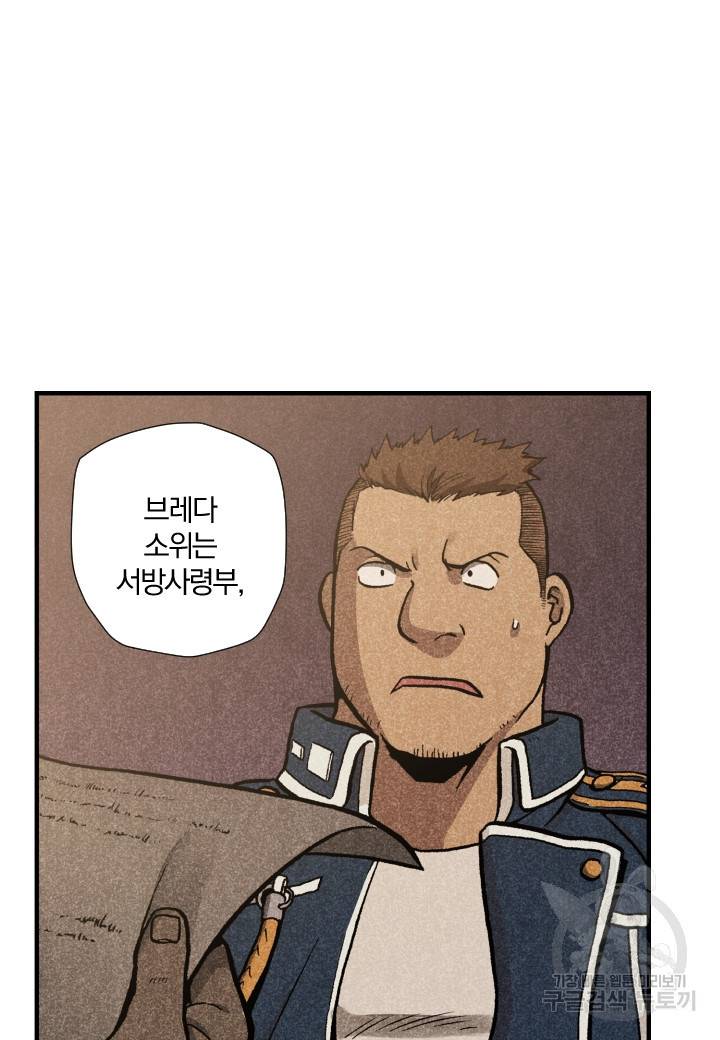 강철의 연금술사  143화 52