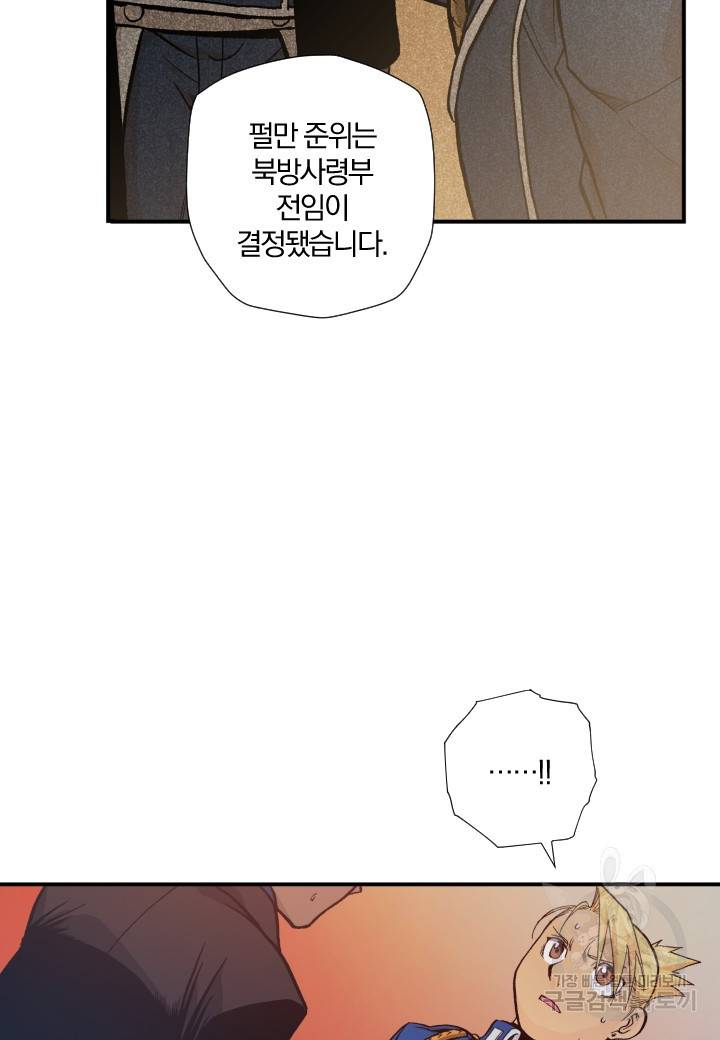 강철의 연금술사  143화 54