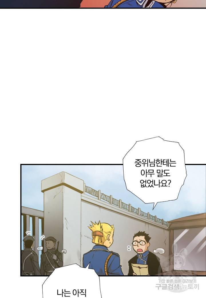 강철의 연금술사  143화 55