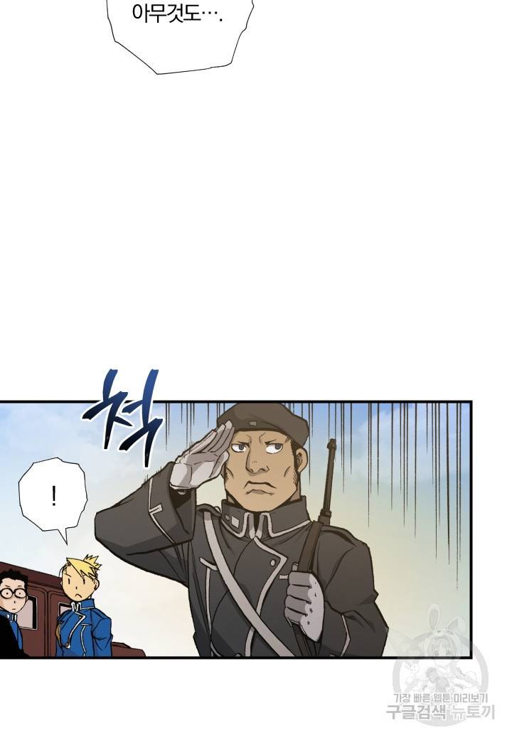 강철의 연금술사  143화 56