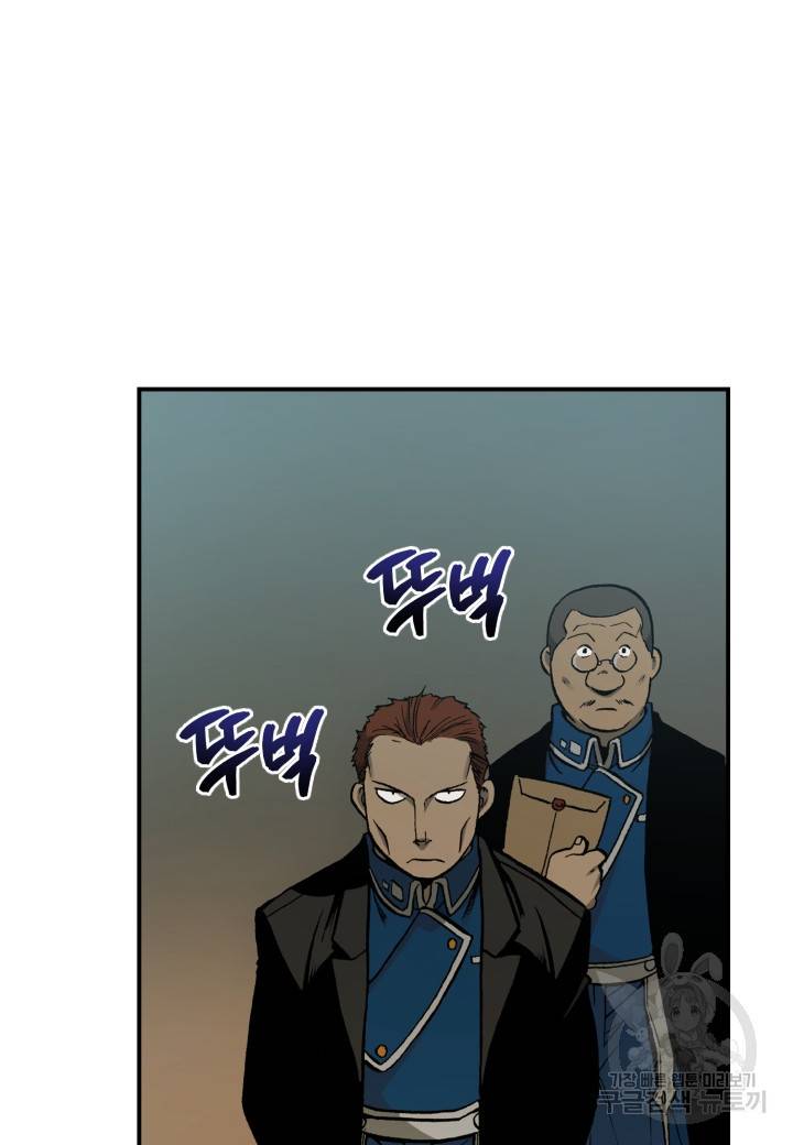 강철의 연금술사  143화 57