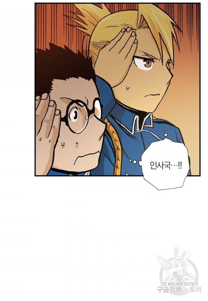 강철의 연금술사  143화 60