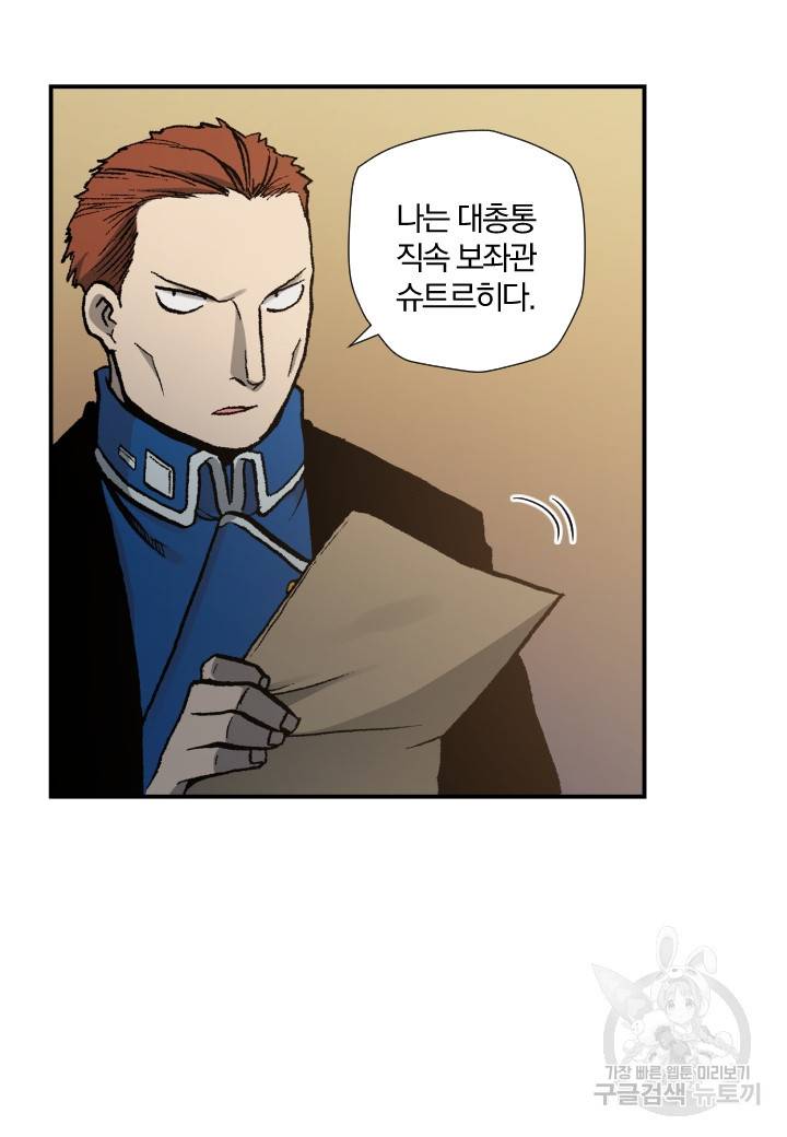 강철의 연금술사  143화 61