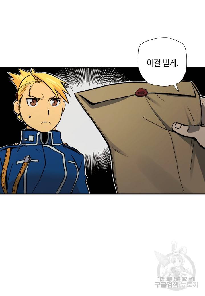 강철의 연금술사  143화 62