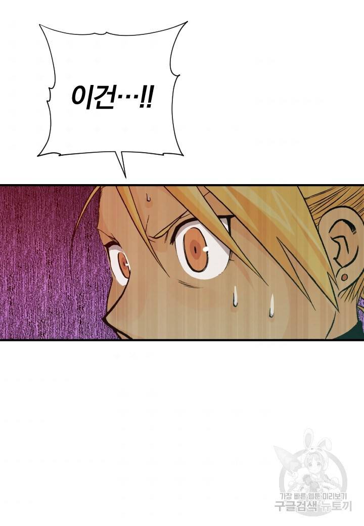 강철의 연금술사  143화 69